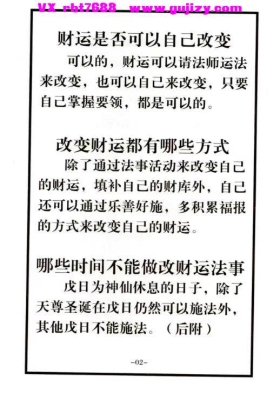 高级道法自主改财运秘法 指导全集💰5