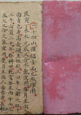 《二十四山催福吉凶元炁作用》雷立藻💰5