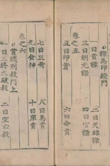 《续编星命总括新集》8卷￥8