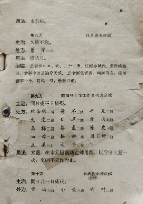 《老中医验方》💰5