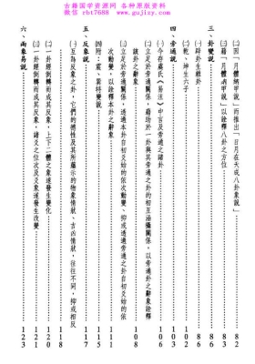 《周易虞氏学》王新春💰5