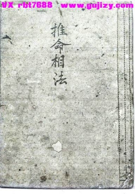 《推命相法💰6