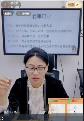 赵之君-八字看女优劣+职业好坏直断 核心详解两集 视频💰5