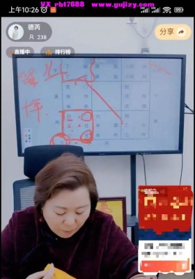 周槿芮德芮八字通奇门两集视频课💰5