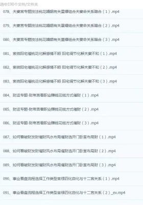康钰涵《紫微斗数弟子研修班》视频课程共190集￥5