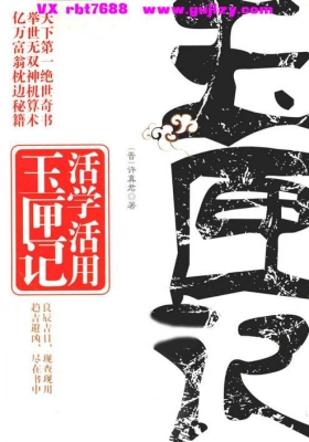 《活学活用玉匣记注评》陈泰先💰5