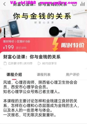 【财富心法】炼己者 财富心法课 你与金钱的关系！音频课加课件💰5