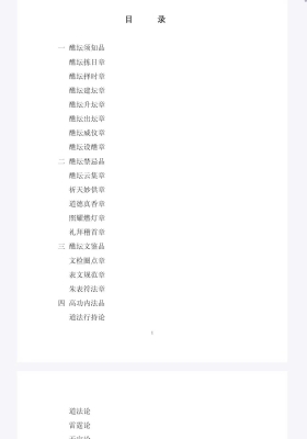 《全真密旨》清和道人 💰5