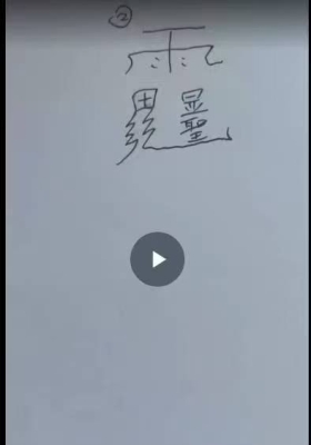 最新青月老师秘法《慧眼通灵查事》视频+图片￥5