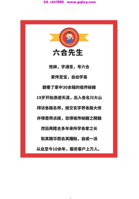 《六合先生阳宅化煞 180 招》💰5