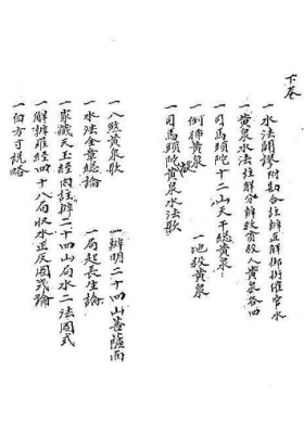 司马头陀风水抄本《地理捷径》上下卷全💰5