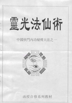 《灵光法仙术》￥5