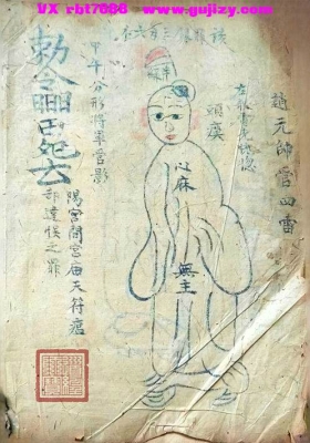 《雷将真形》💰5