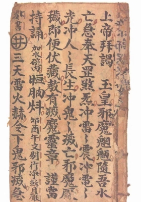 《翻解破禁征魂科》￥5