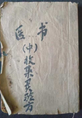 《扶阳古方》稀缺手抄💰8