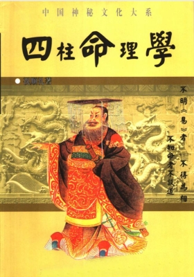 《四柱命理学》 祝顺礼💰5