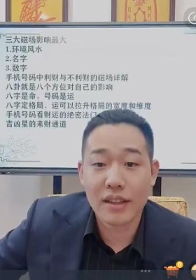吴沐贤-手机号码破财磁场的三种特征mp4 视频一节💰5