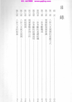 《六爻真鉴》冯绍均💰5