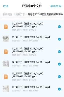 青远老师二郎显圣真君视频带课件 ￥10