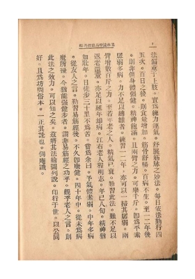 《真本达摩易筋经外经》💰5