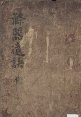 《涤器遗诀》💰5