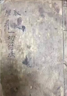 取坟埋葬一切符法￥6
