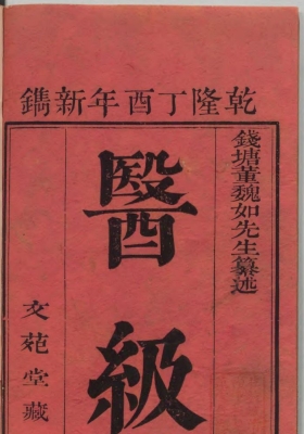 《医级》医级宝鉴 董魏如纂💰5