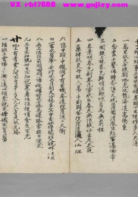 《唐纯阳吕祖师生生神数》💰5