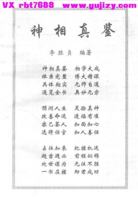 《神相真鉴上 面相》 李胜贞💰5