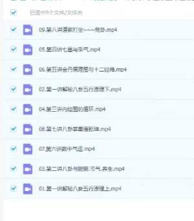 郑志鸿老师《八卦五行道家养生秘籍》9集视频课