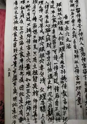 《混元地理笔记》手抄💰5