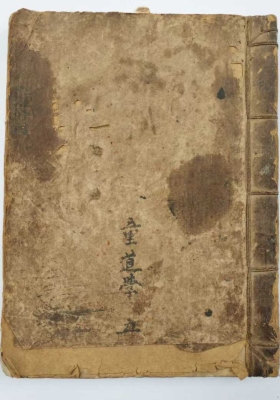 《阴阳辨葬法》清抄本💰5