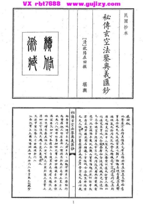 《秘传玄空法鉴奥义汇抄》民国时期玄空风水真传手抄秘本💰5
