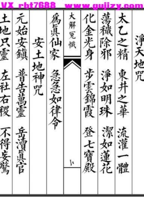 《八难大解冤法忏》高清排印版💰5