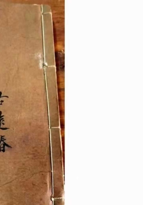 《地理嵪氏秘诀》￥6