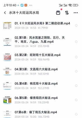 水沐十大旺运风水局14集视频+课件💰5