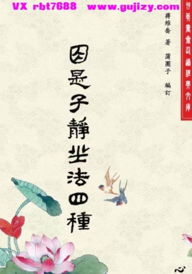 《因是子静坐法四種》💰5