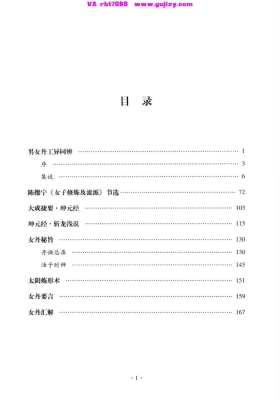 《道家内丹经典精讲：中华传统养生女丹炼养方法》💰5