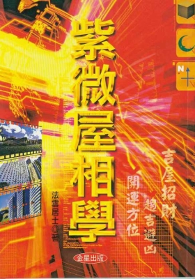 《紫微屋相学》法云居士 💰5