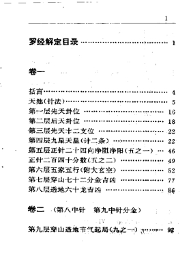 《罗经解定》💰5