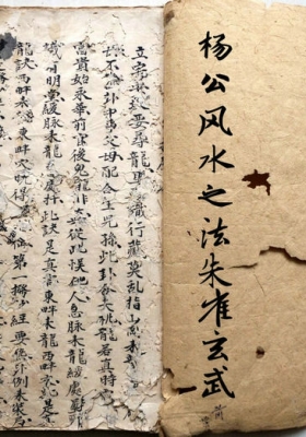 《杨公风水之法论朱雀玄武》💰6