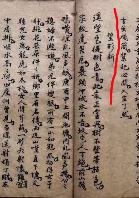 《阴阳剖坟一扇经 杨公拔煞要诀》阴阳宅制煞古籍💰5