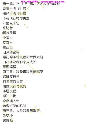 【稀有宇宙观课】晨曦之星 宇宙观基础课➕进阶课两套，让地球没有未解之谜！共两套💰5