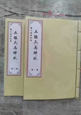 《五猖兵马神水》去底色可打印版￥6