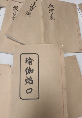 《瑜伽焰口》高清重排打印版💰30