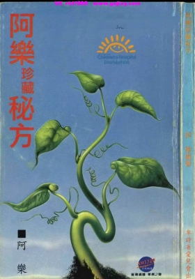 《阿乐珍藏秘方》💰5