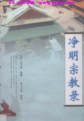 《净明宗教录》💰5