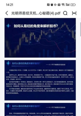 光明师易经天机破解股市核心秘籍💰5