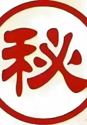 《止痒奇效汤》💰5