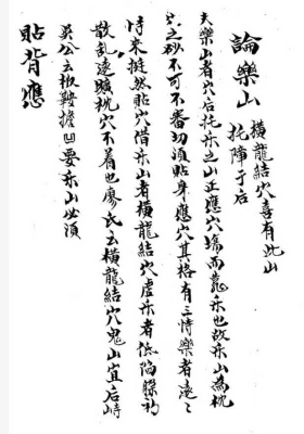 《杨公看地据法》￥6